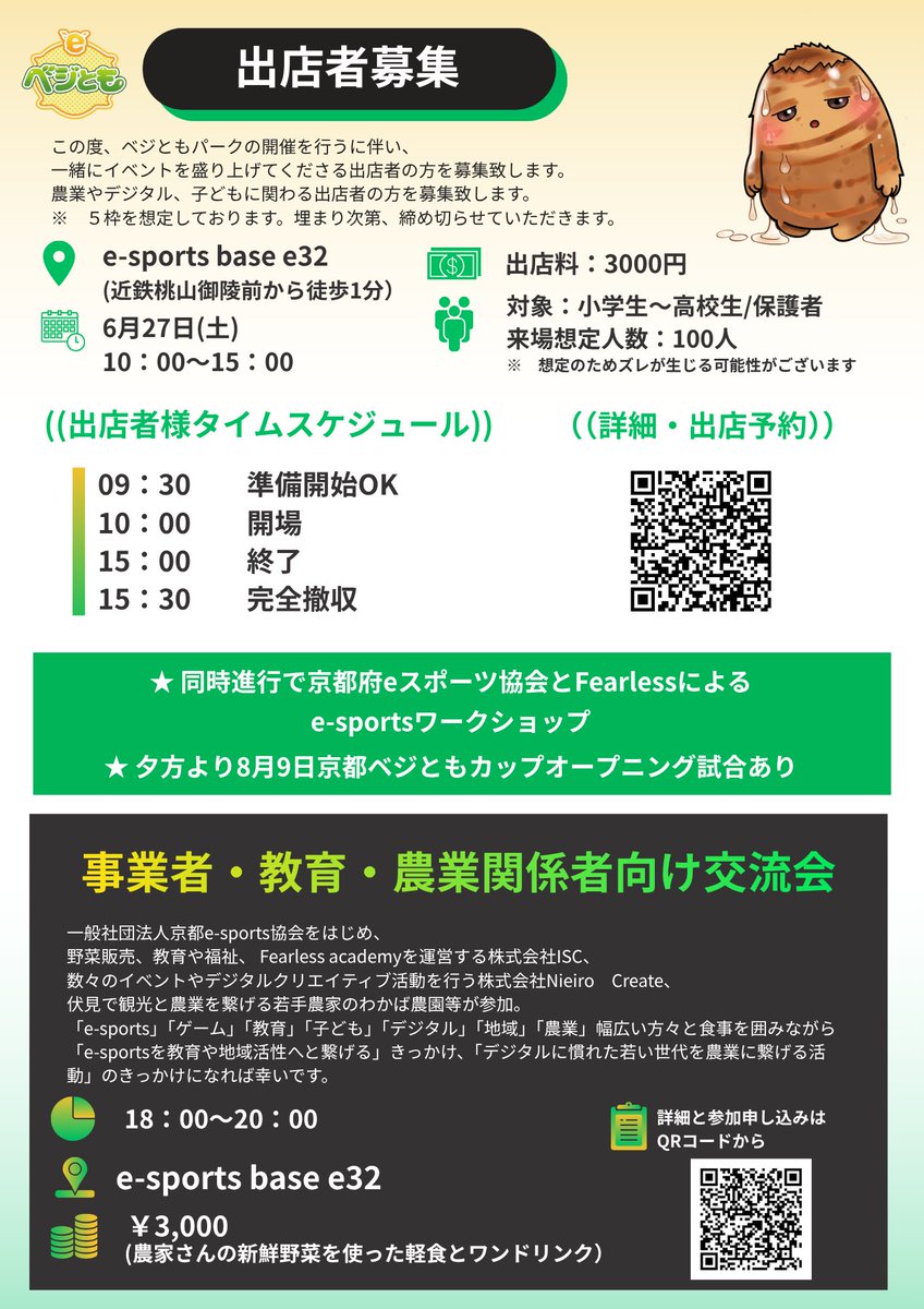 vegetomo_'s tweet photo. 【\\求む出店者＆交流会参加者//】

農業 × eスポーツって聞いて
「？」ってなった人、多分正解です笑

でもやってみたら意外とハマる。

▶6/27 京都でイベントやります
▶出店者募集中
▶夜は交流会あり

ちょっとでも気になった人、
来てください。

#ベジとも #京都 https://t.co/wIDaYuFrpr