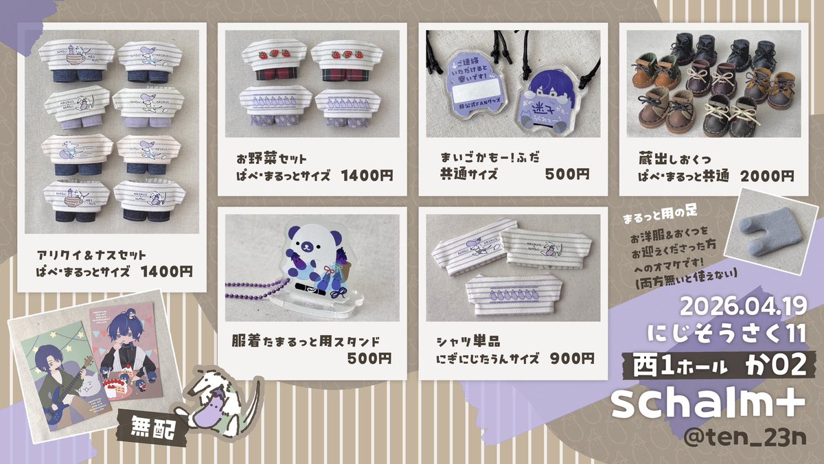 ten_23n's tweet photo. ▫️--------------------▫️
　　🍆2026.04.19🍆
　　#にじそうさく11
　　西1 ホール か02
　　Schalm+お品書き
▫️--------------------▫️

もしかしたら増えたり減ったりします！
サークル主の頑張り次第！
お洋服3タイプお揃いに出来ます！
無配あるので良かったら貰って下さい〜！ https://t.co/Yp3BdrAHR0