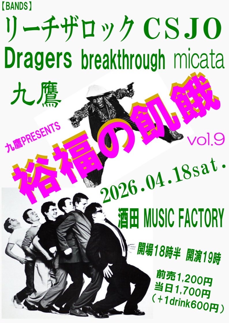 PaintRockers's tweet photo. 今週末です‼︎
九鷹企画裕福の飢餓vol.9
毎回さまざまなジャンルのバンドと楽しく演っております♪
今回初出演のリーチザロックにCSJO、楽しみですね〜😃
スカ、レゲエ、ジャズ、ロック、パンク、最近の若者ロックと、全6組、たっぷりと楽しんでください♪
遊びに来てねー😃 https://t.co/ndJlkpVrmC