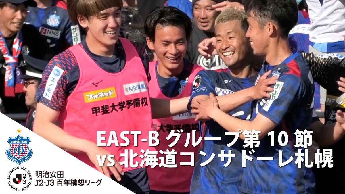 vfk_official's tweet image. #ヴァンフォーレ甲府
#YouTube 🎥

＼HOME REPORT／🎬
vs #北海道コンサドーレ札幌

👉youtu.be/jqWEVVwXYFY

#vfk