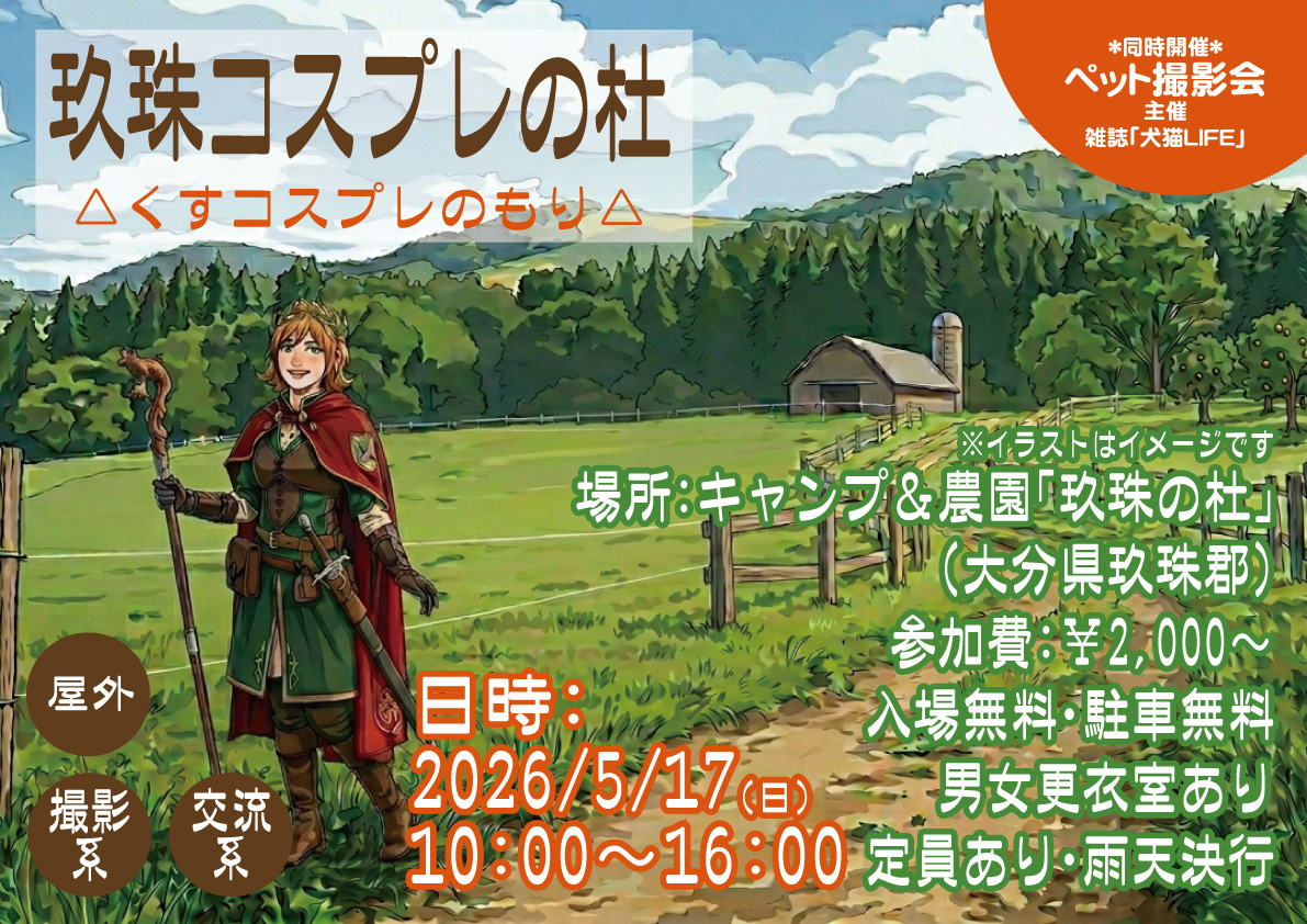 ジョイホリック／イベ企画　5/10あまぎ 5/17玖珠 5/24こくら tweet media