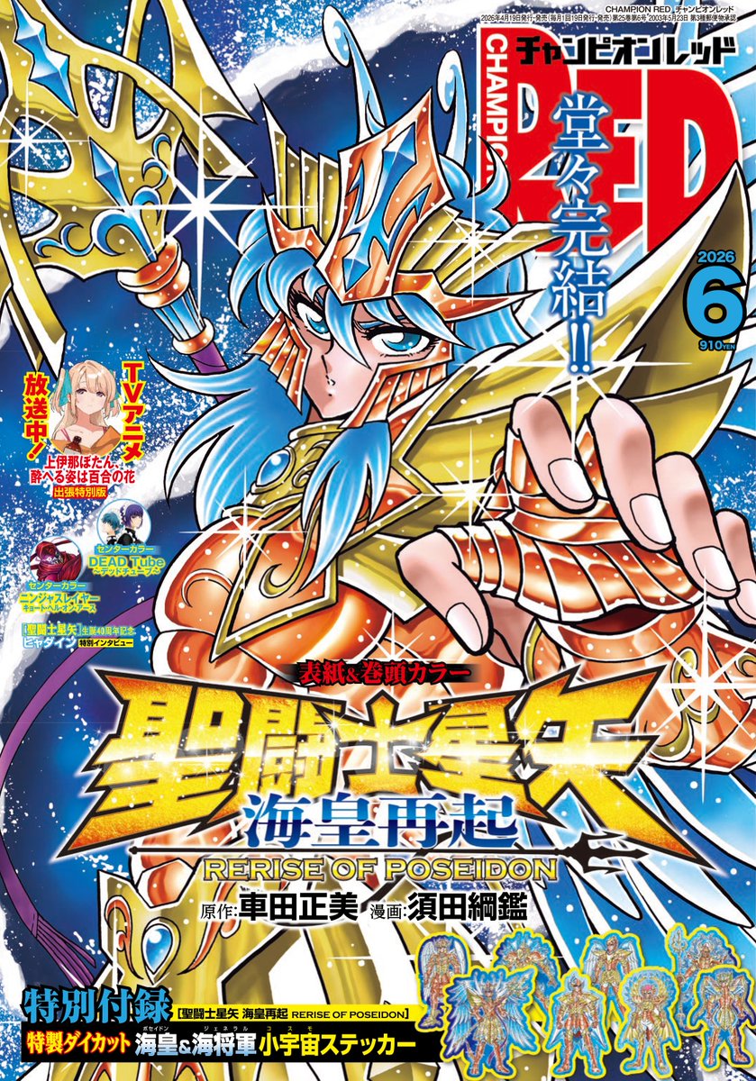 月刊チャンピオンRED編集部 tweet media