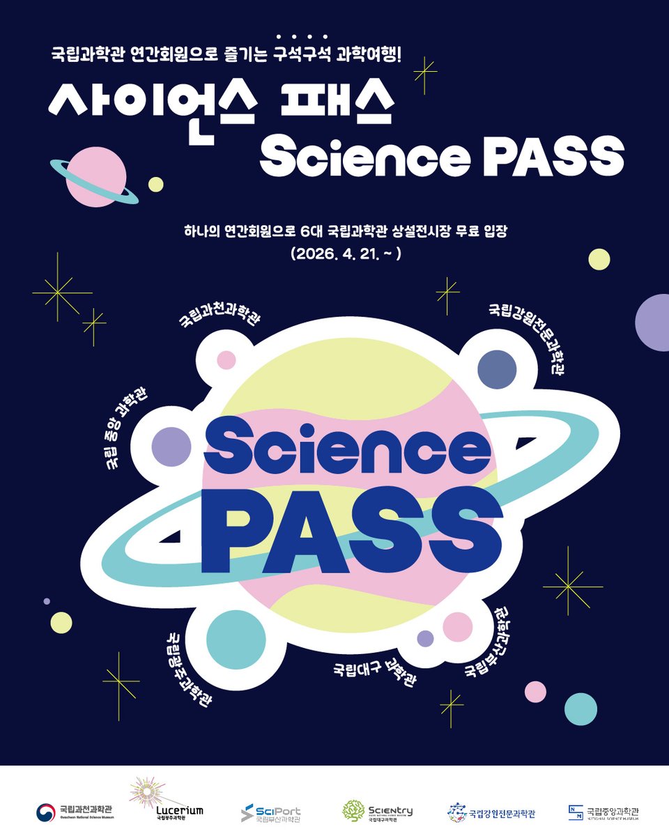 scientorium's tweet photo. 🚀연간회원권 하나로 전국 6대 과학관 프리패스!🎫

2026 과학의 날 기념 통합 관람 서비스 '사이언스 패스'가 4월 21일부터 시작됩니다. 
과천, 광주, 부산, 대구, 강원전문, 중앙 국립과학관 상설전시관을 무료로 즐겨보세요❤️

자세한 내용은 아래 링크를 확인해주세요
https://t.co/CbpO0g6Oms https://t.co/F8hi9jAsFp