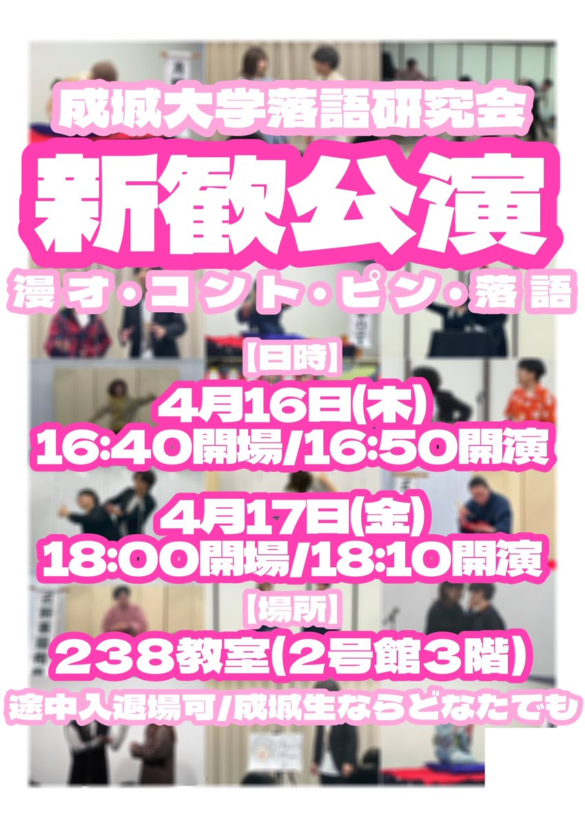 成城大学落語研究会 tweet media