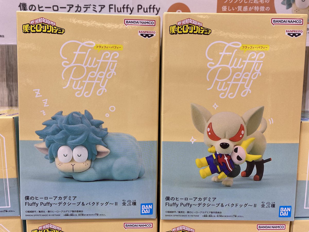 🐱🐈新景品入荷情報🐏🐕 #僕のヒーローアカデミア Fluffy Puffy