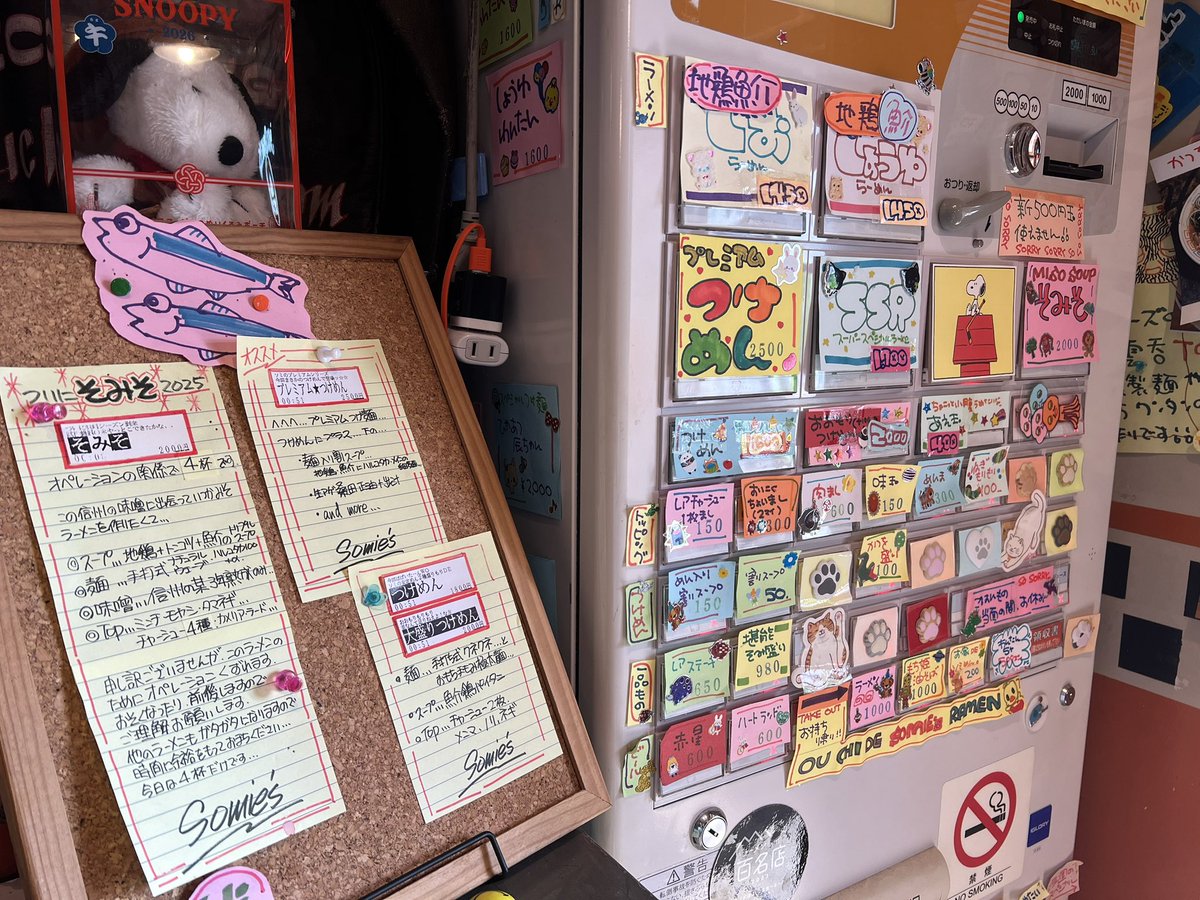 麺屋ソミーズ tweet media