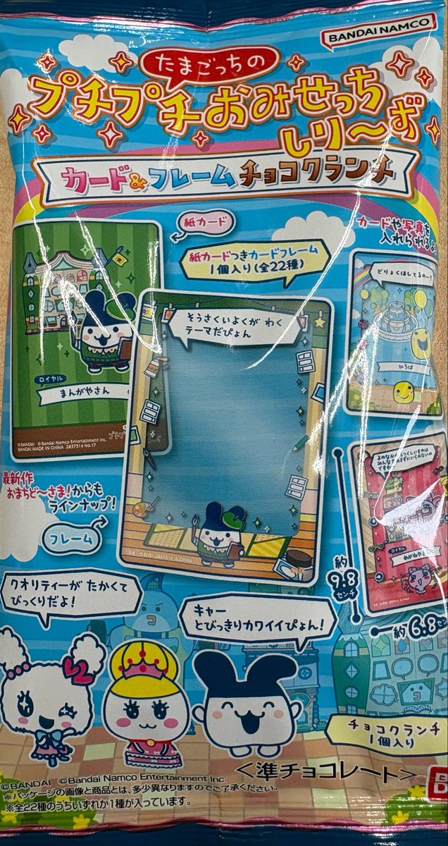 商品情報】 #たまごっち #プチプチおみせっちシリーズ カード