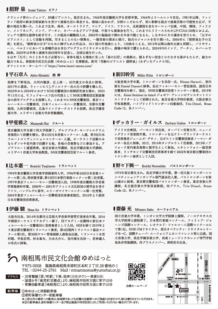 yume_hat's tweet photo. 【6/21(日)  舘野泉 プレミアム・コンサート　
～最高峰の音色が紡ぐ 至高のアンサンブル～】

本日(4/17)10時よりチケット一斉販売開始！

ピアノ界のレジェンドが奏でるピアノソロと管楽７重奏との協演でプレミアムなひとときをお届けします。

公演詳細⇒https://t.co/s2wclc4jar

#舘野泉  #南相馬 https://t.co/w9kqMMGRsO