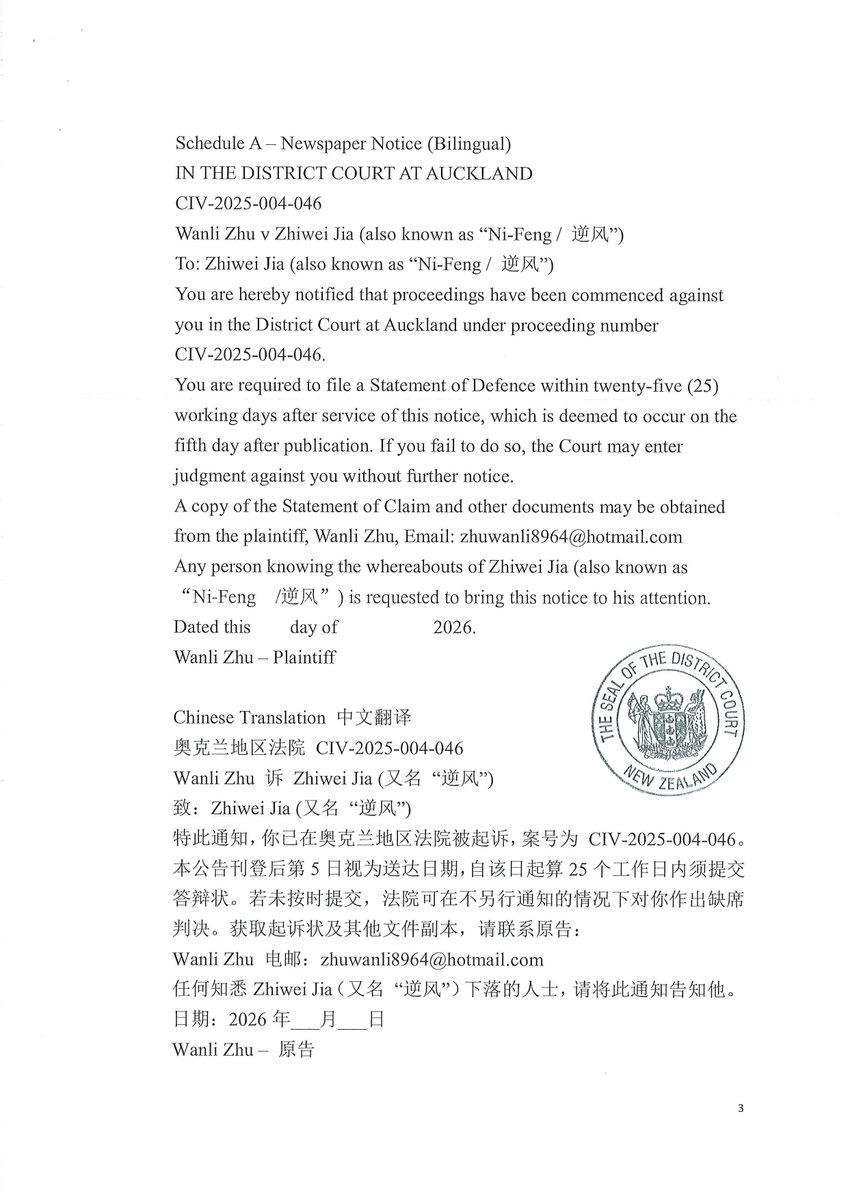 wanli198964's tweet photo. 我恳请推友帮忙转发  宣传   尤其是喜马拉雅奥克兰伊甸园农场的战友们帮我宣传把信带到   我谢谢大家了
我诉郭黑帮“灭贼运动”骨干分子   带队队长Zhiwei Jia 网名“逆风”    法院指示公告送达   我附上公告的截图和被告本人公开的照片
2025.2.18 经新西兰邮政寄给被告起诉状
2025.3.24 我与被告Whatsapp通话 (被告要求录音我同意) 讨论诉讼问题  他不承认邮寄诉状的签收是他本人签字的   在他本人同意的情况下  经由Whatsapp发送了起诉状  他当场阅读了案件启动文件  
2025.4.7 我主动联系被告   Whatsapp留言提醒应诉期到了   你可以申请应诉延期  我不会有意见   但没有回应    之后我多次电话联系被告   被告拒绝接听
2025.7.4 晚上七八点钟之间  我经由Whatsapp三次打电话给被告   没接电话   但被告留言写下  “WHO” .  说明该号码和Whatsapp仍在使用中
2025.8.6 我按照奥克兰地区法院替代送达的指示   经电子送达方式再次发送案件启动文件给被告   因被告屏蔽我   短信发送和Whatsapp发送均显示为单勾勾   法院裁定不认可为成功的有效送达
最后经我申请  法院指示公告送达