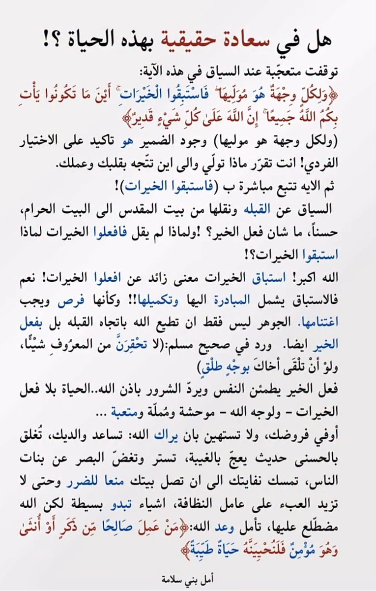 هل في سعادة حقيقية بهذه الجياة؟!
