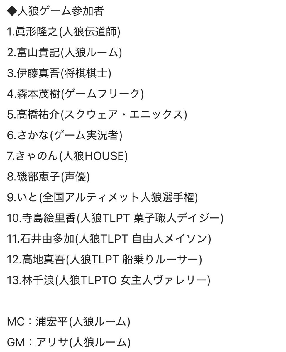 【公式】アルティメット人狼・次回は5月17日(日)放送！！！ tweet media