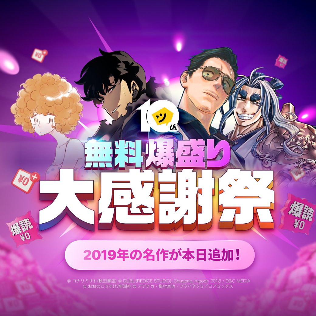 無料爆盛り大感謝祭」開催中❣️ 毎日作品追加＆「爆読み¥0券