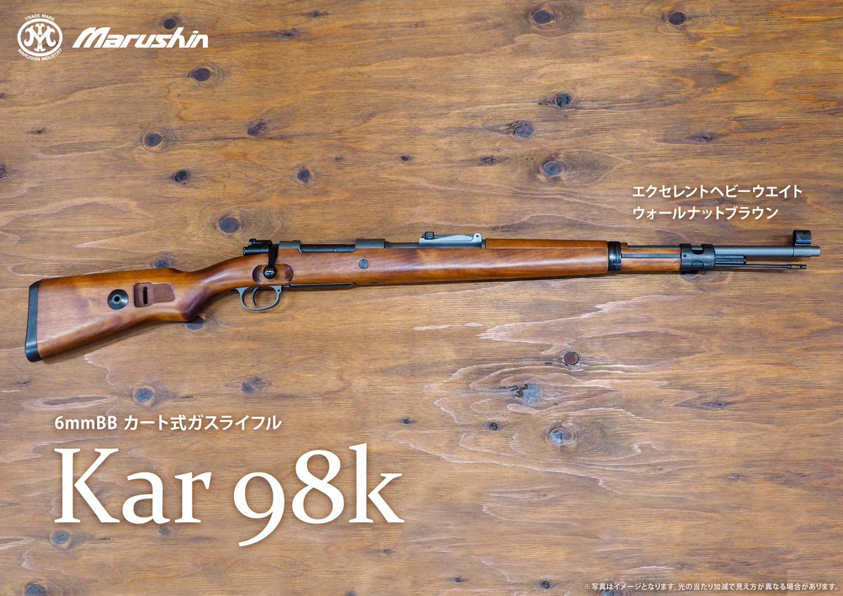 出荷案内】 カート式ガスガン『Kar98k』本体全カラー仕様および各種
