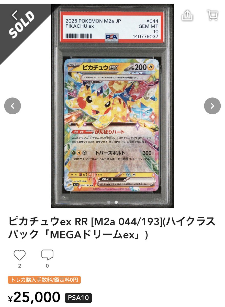 ✓ピカチュウex RR PSA10 ¥25,000-sold out メガドリのピカチュウ