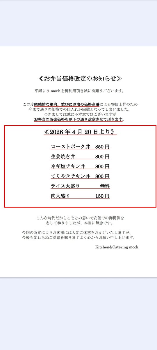 mock06171796's tweet image. 本日は半蔵門prex-northにて出店です！

来週から値上げになりますので、現行価格での販売は今日が最後です！
天気も良いので是非ご来店下さい！

値上げは不安ですが、新メニューもご用意しますので来週からもどうぞ宜しくお願いします！

#mock #キッチンカー　#ランチ　#弁当　#半蔵門　#麹町