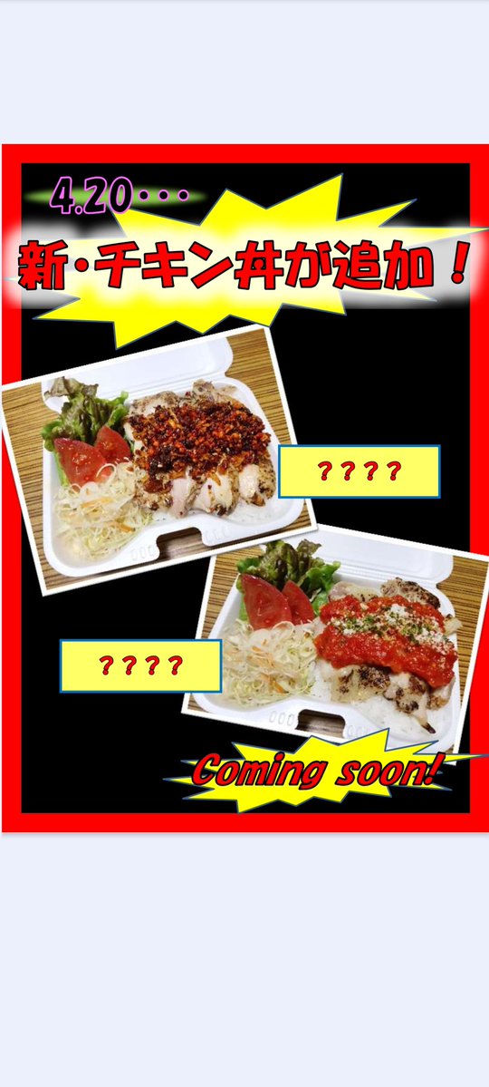 mock06171796's tweet image. 本日は半蔵門prex-northにて出店です！

来週から値上げになりますので、現行価格での販売は今日が最後です！
天気も良いので是非ご来店下さい！

値上げは不安ですが、新メニューもご用意しますので来週からもどうぞ宜しくお願いします！

#mock #キッチンカー　#ランチ　#弁当　#半蔵門　#麹町