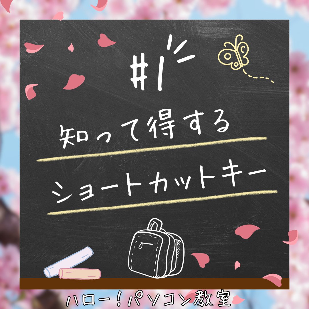 Hello421ageo's tweet photo. お仕事で使えるショートカットキー🖱️

①Windows+E：エクスプローラーを起動
マウスを使わずにパッとエクスプローラーが呼び出せる🌸

②Windows+Tab：ウィンドウの切り替え
他のウィンドウとスムーズな切り替え操作で効率UP✨

ちょっとした操作も積み重なると大きな時短に⌚
めざせデキる社会人📣 https://t.co/mX6MauspZz