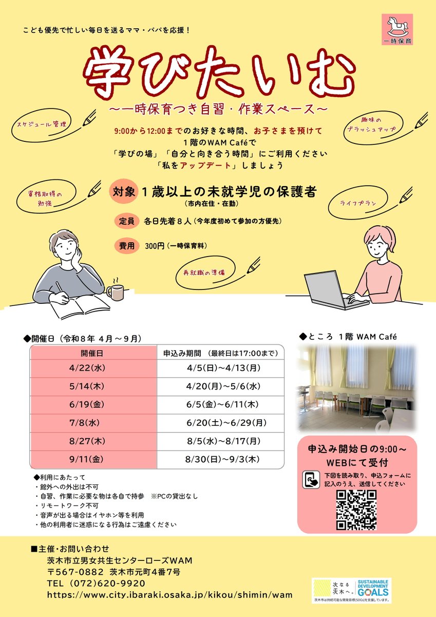 茨木市立男女共生センターローズWAM tweet media