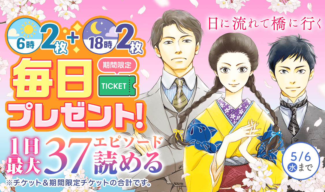 日に流れて橋に行く　1〜 10巻　特典6種付き　日高ショーコ 日に流れて橋に行く 1／日高 ショーコ | 集英社 ― SHUEISHA ―