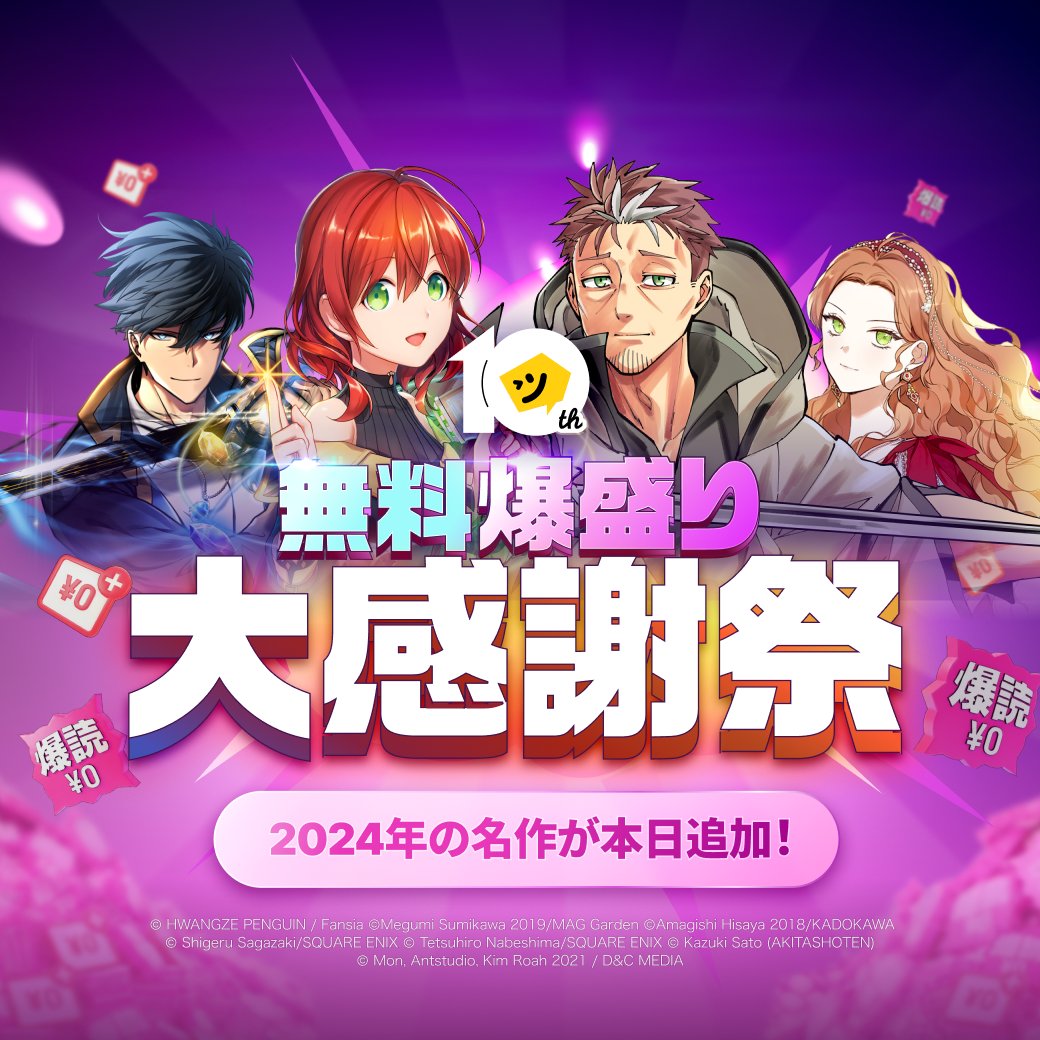 無料爆盛り大感謝祭」開催中❣️ 毎日作品追加＆「爆読み¥0券