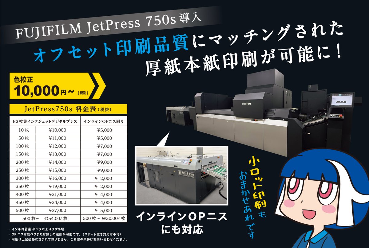 印刷会社のトキワちゃん tweet media