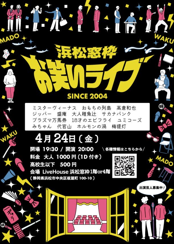 hamamatsuowarai's tweet photo. 【今月の会場は1Fです！】

来週金曜日は #浜松窓枠お笑いライブ
ご予約まだのお客さま、ぜひ予約フォームをご利用ください🔻
https://t.co/IqsmYJsQLY

皆さまのご来場お待ちしております！ ※今月の会場は1Fとなります https://t.co/b2UboI70Mc