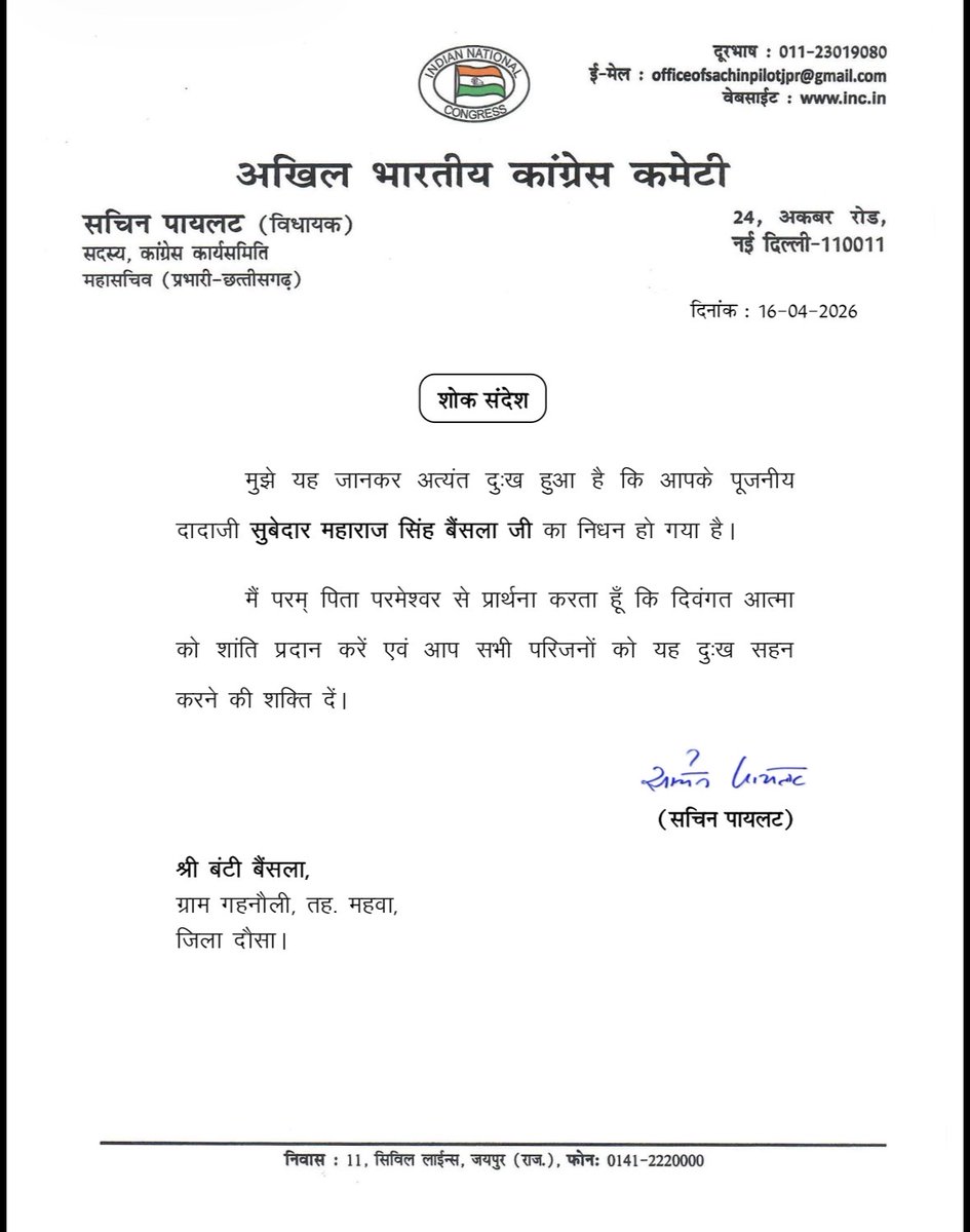 आदरणीय सचिन पायलट जी के द्वारा मेरे पूजनीय दादा जी सूबेदार महाराज सिंह बैंसला जी के स्वर्गवास के पश्चात आज शोक संदेश प्राप्त हुआ।

इस दुख की घड़ी में आपका साथ और संवेदना हमारे परिवार के लिए संबल है।
संवेदनाओं हेतु हृदय से आभार जनसेवक।

ॐ शांति 🙏😓
<a href="/SachinPilot/">Sachin Pilot</a> 
<a href="/RavindraPatel05/">Ravindra Patel</a>