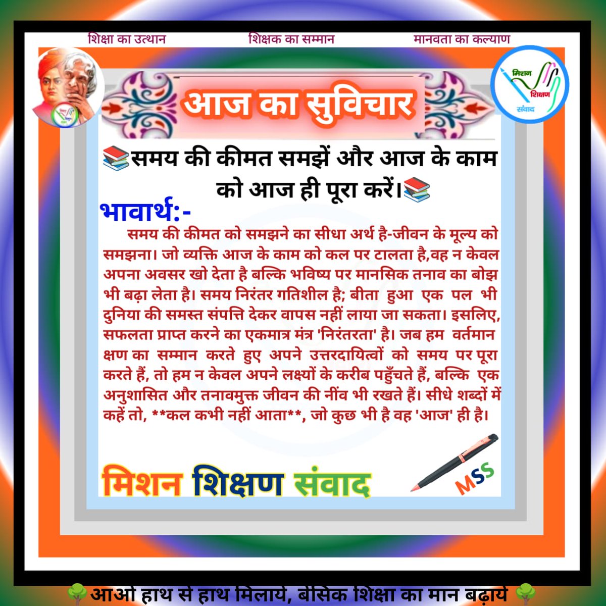 BpSingh46895365's tweet image. आज की गतिविधियां ,प्रा वि दिलावलपुर पिसावां सीतापुर
💐सुबह सुबह💐
1.आओ सीखें संस्कार 2. योगा कैसे करें ? 3. दैनिक गतिविधियां 4. प्रतियोगिता की तैयारी 5. महान बिभूतियाँ
#अमर_द्यार्थी #
#ncert #प्राइमरी_शिक्षा #basic_education #scert  #primaryschool #गतिविधि #nipunbharatmission