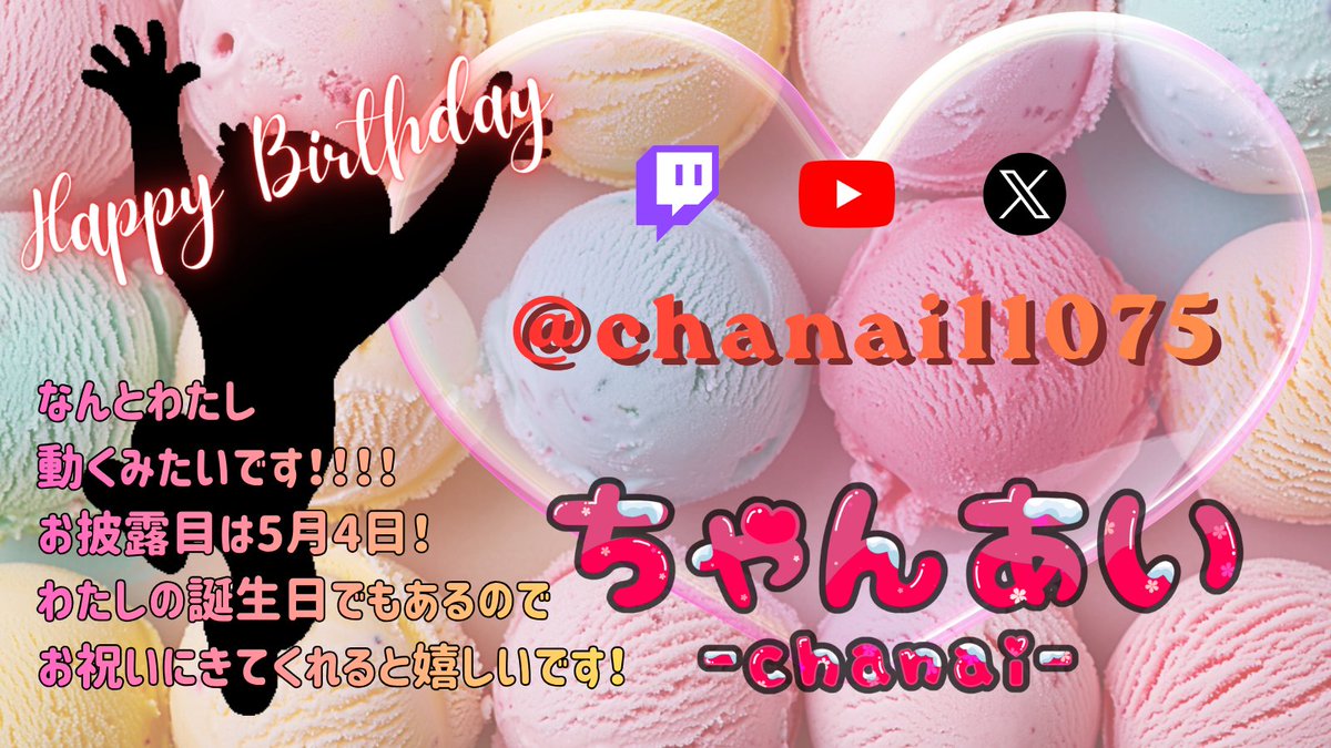 ちゃんあい🩷ᵕ̈*5月4日Vデビュー予定 tweet media