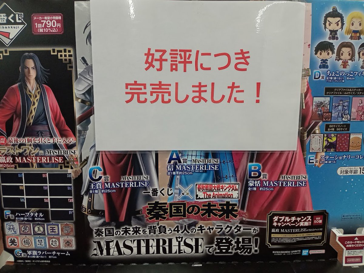 ☆一番くじコーナーからお知らせ☆ キングダムのくじは、大好評につき