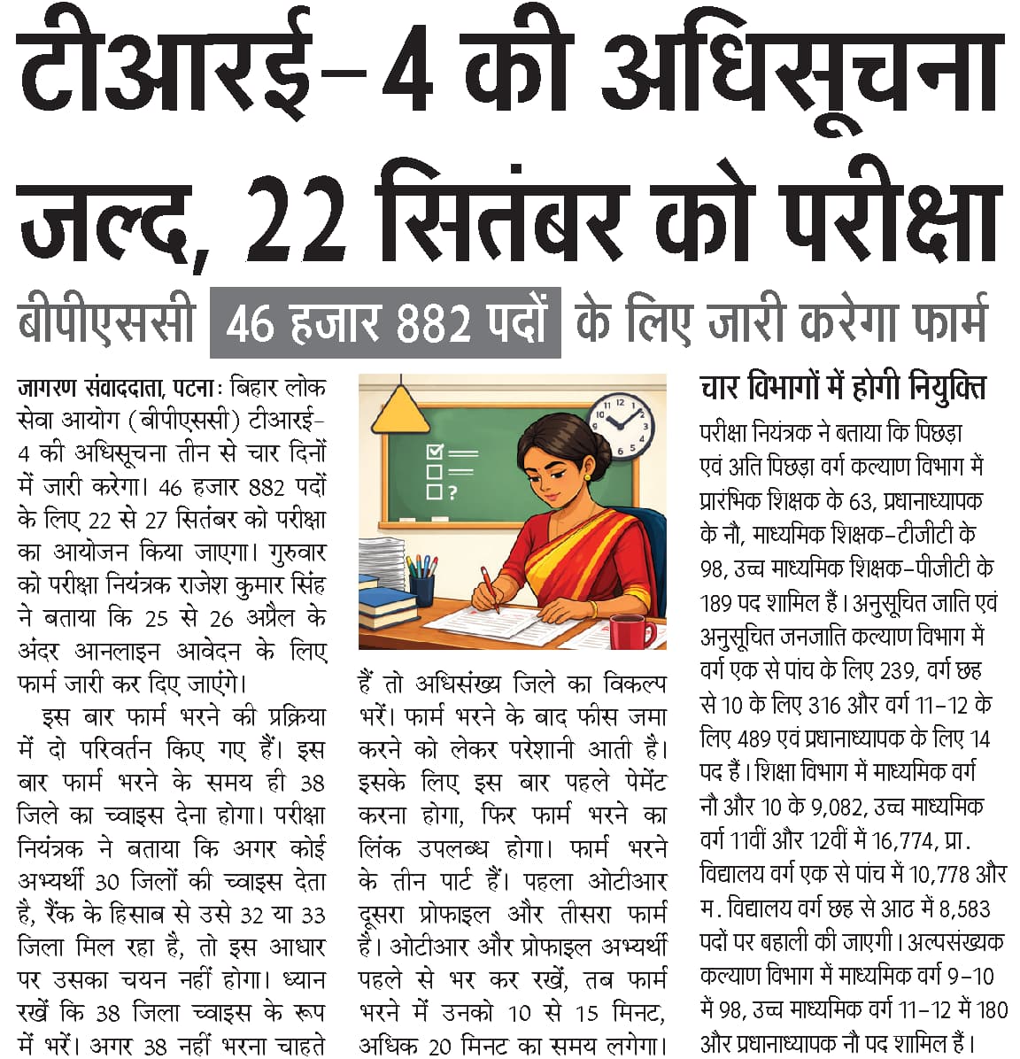 Bihar Teachers Unity tweet media