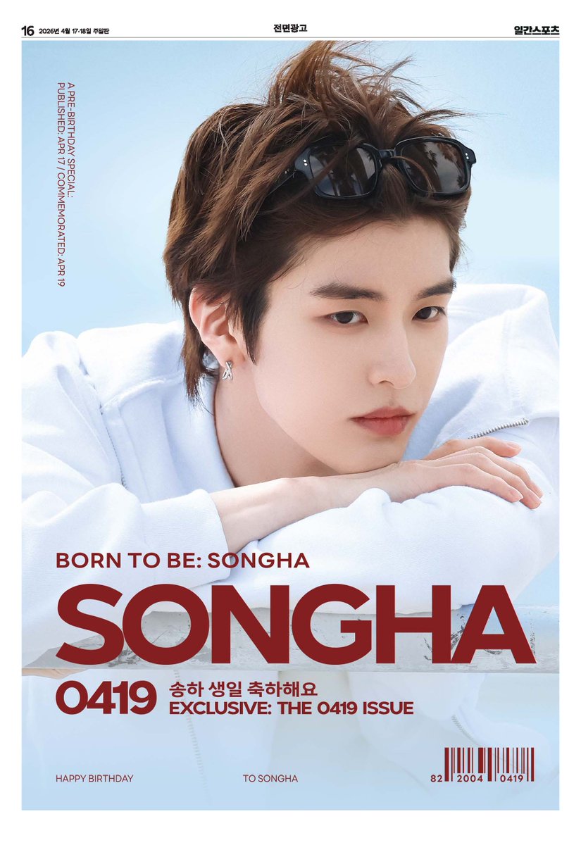 ilgansports's tweet image. #송하 #SONGHA #SMTR25 
0419 송하 생일 축하해요