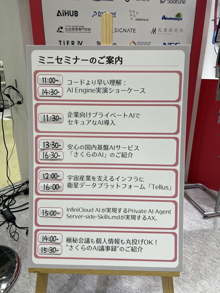 sakura_AI_pr's tweet photo. 🌸本日最終日🌸
さくらインターネット は
#NexTechWeek 2026【春】にて出展中!
🔹#さくらのAI として展開しているAI議事録ツールや開発支援ツールを展示中❗️
🔹ファインチューンで育つAI #InfiniCloud® AIパッケージも展示中‼️
🔹衛生データ活用プラットフォーム「#Tellus」も展示中
🔹11時から定期的に #ミニセミナー も実施中!
【場所】
📍東京ビッグサイト2F 西4ホール【21-11】ブース
※2Fの西4ホール入って進んですぐ✨️