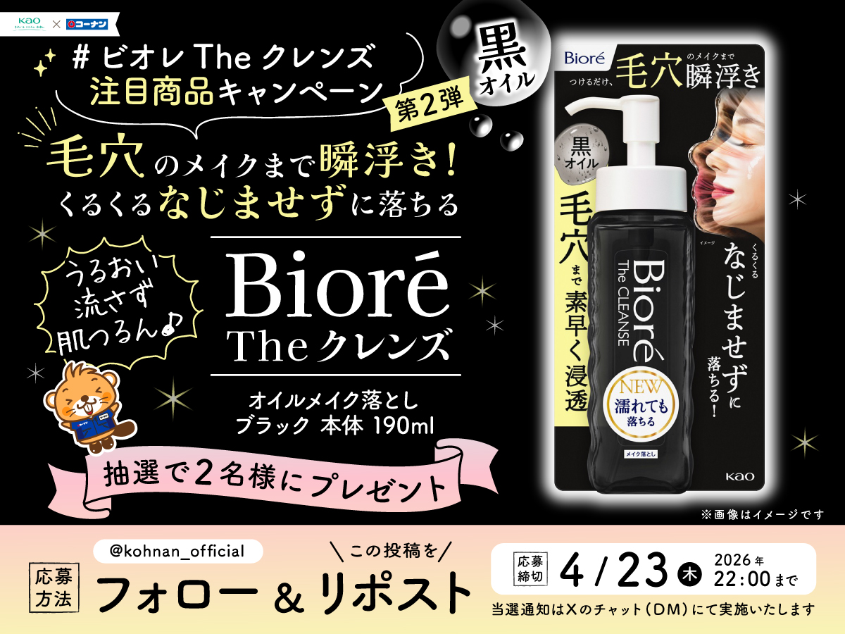 ホームセンターコーナン tweet media