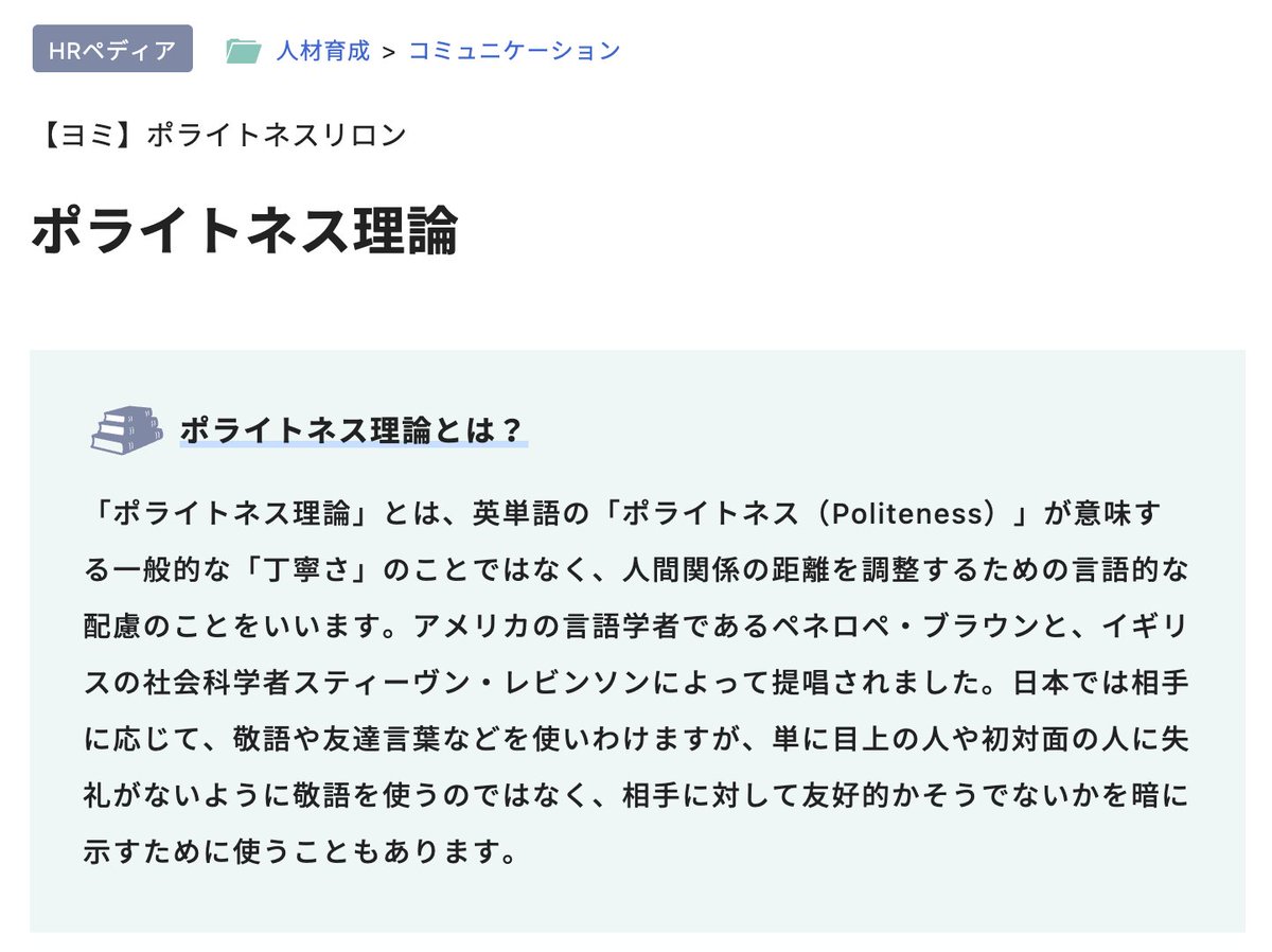ポライトネス理論