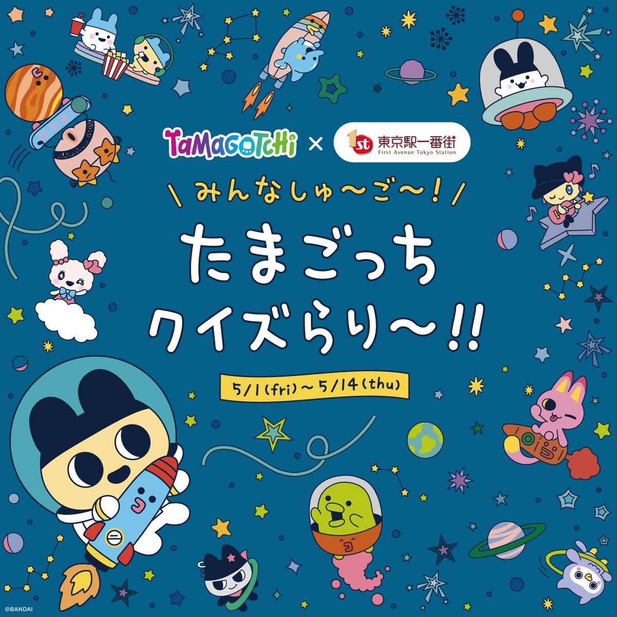 東京駅一番街【公式】 tweet media