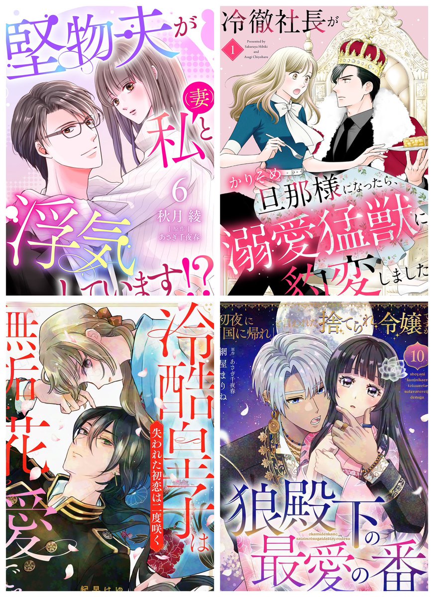 あさぎ千夜春 tweet media