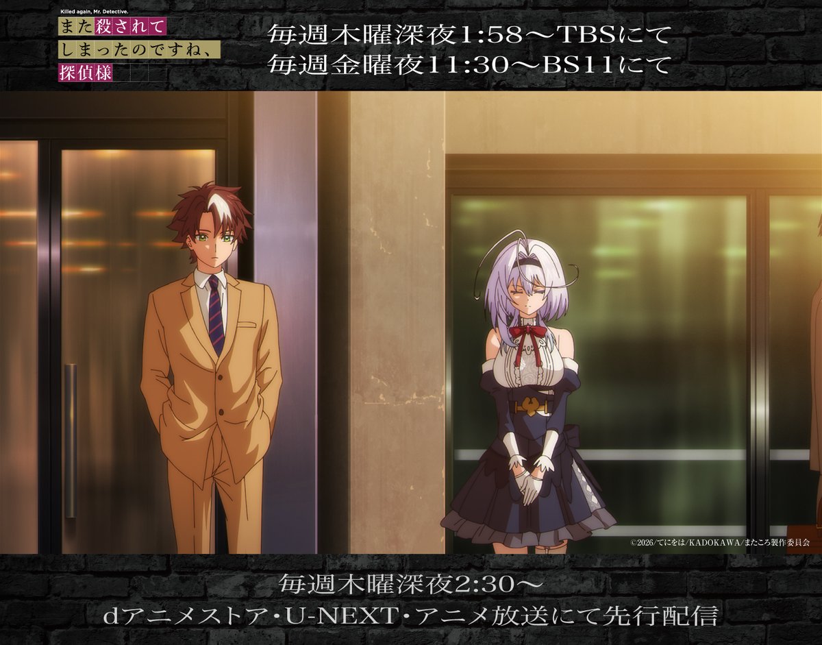 TVアニメ『また殺されてしまったのですね、探偵様』公式 tweet media