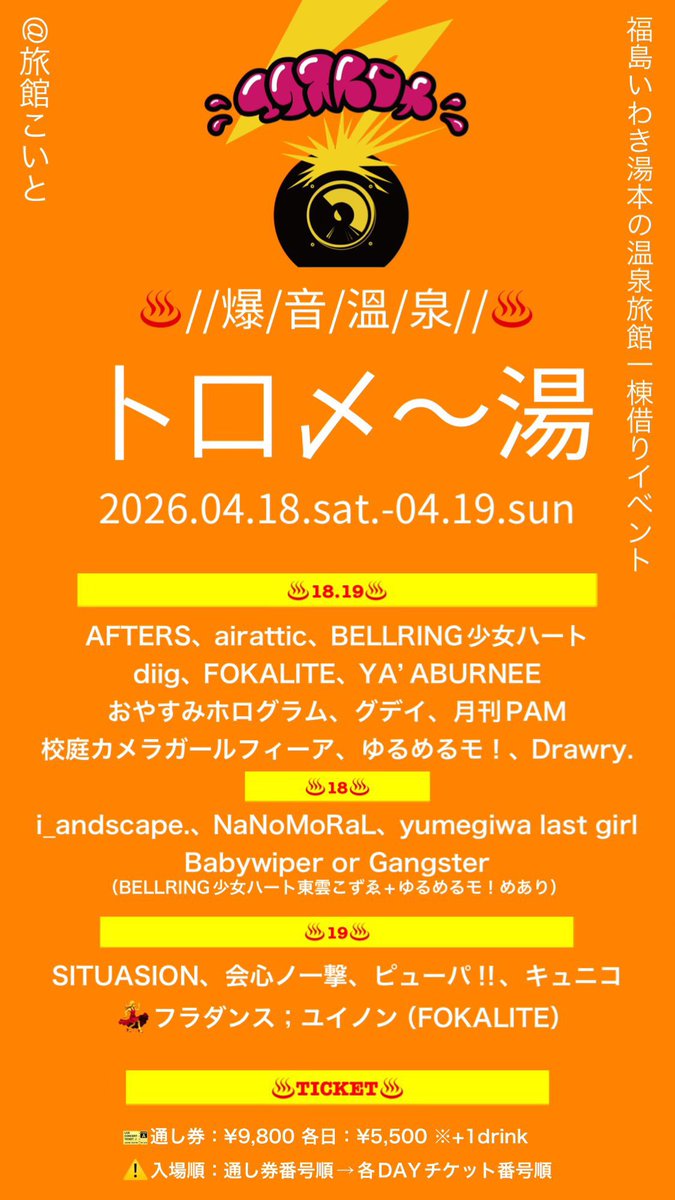 旅館こいと♨️福島県いわき市 いわき湯本温泉 tweet media