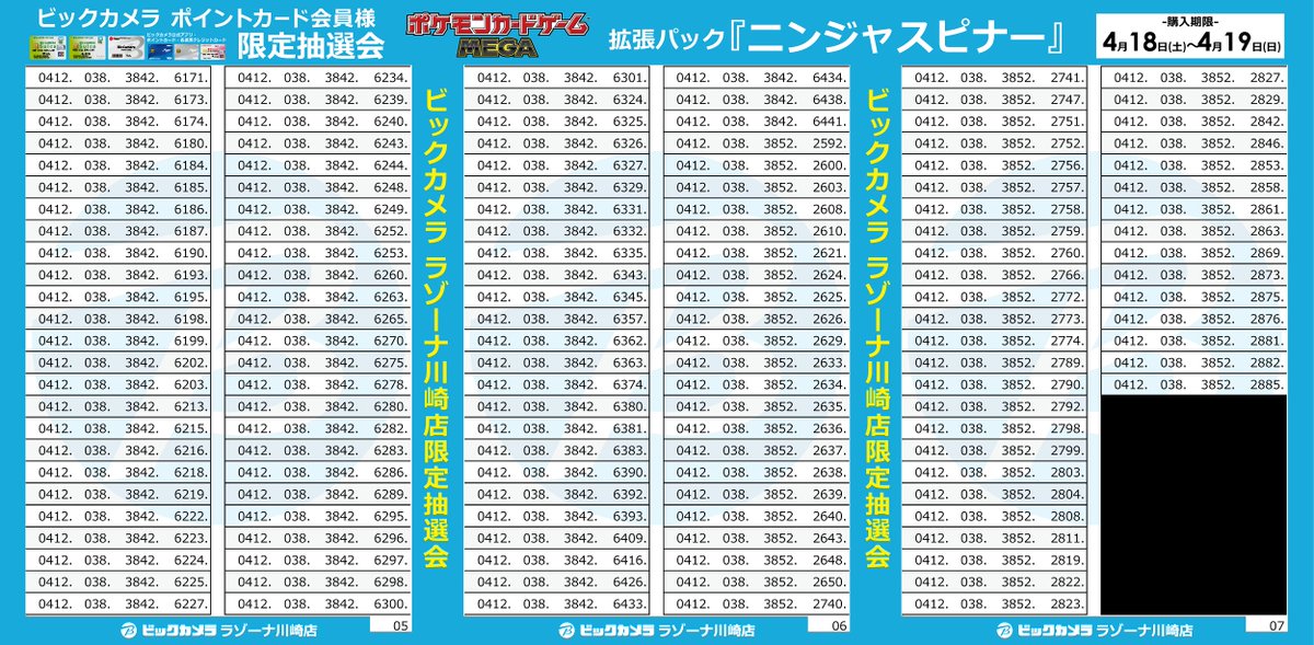 🔴抽選結果🔴 🟩川崎店限定-ポケカ抽選販売🟩 ≪対象商品≫ □ポケモン