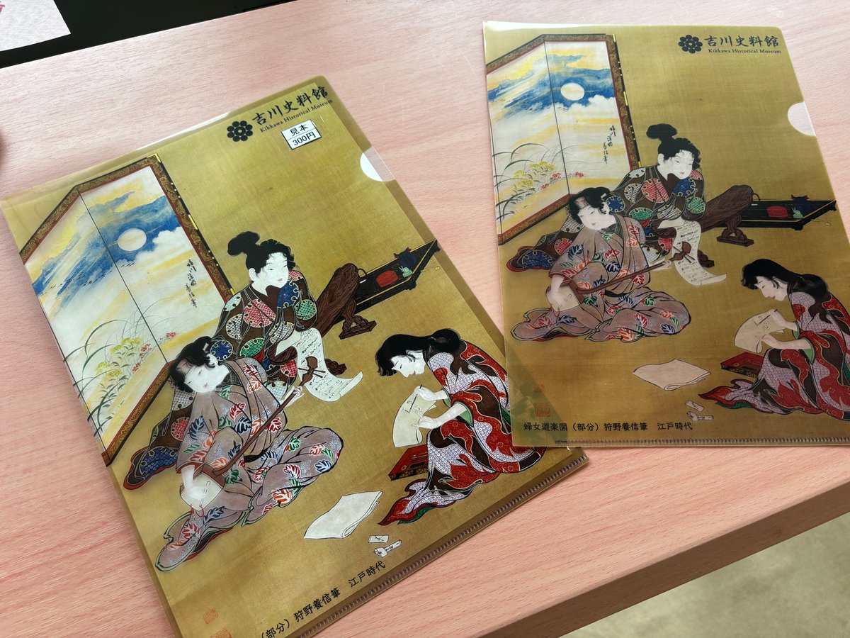 kikkawa_hm's tweet photo. 本日より「吉川家の愛でたきもの～今に伝わる品々～」展がはじまりました！今回は美術工芸品を中心とした展示になっております。皆様のご来館をお待ちしております！
また、初公開の #狩野養信 筆「婦女遊楽図」のクリアファイルを30部限定で販売しますので、お求めの方はお早めにどうぞ！ https://t.co/LlMZtUucC9