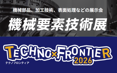 📢共同出展 募集中！

「テクノフロンティア2026」「機械要素技術展」
一緒に出展しませんか？

効果的にPR・販路開拓🔥

💡 出展対象：区内に本社又は事業所を有す中小企業
⏰ 申込〆切：4月28日まで
👉 今すぐ申込・詳細はこちら
pio-ota.jp/news/recruitme…