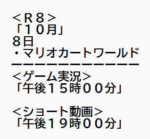 NEXT97879479's tweet image. 記載の通りにマリオカートワールドの実況を投稿していきます。ある人物が復活したみたいなことをタイトルやサムネイルに記載しましたが、投稿日に視聴すれば分かると思いますが・・・ある人物が復活みたいなことはないということをご理解ください。
#NEXT
#マリオカートワールド
#ゲーム実況