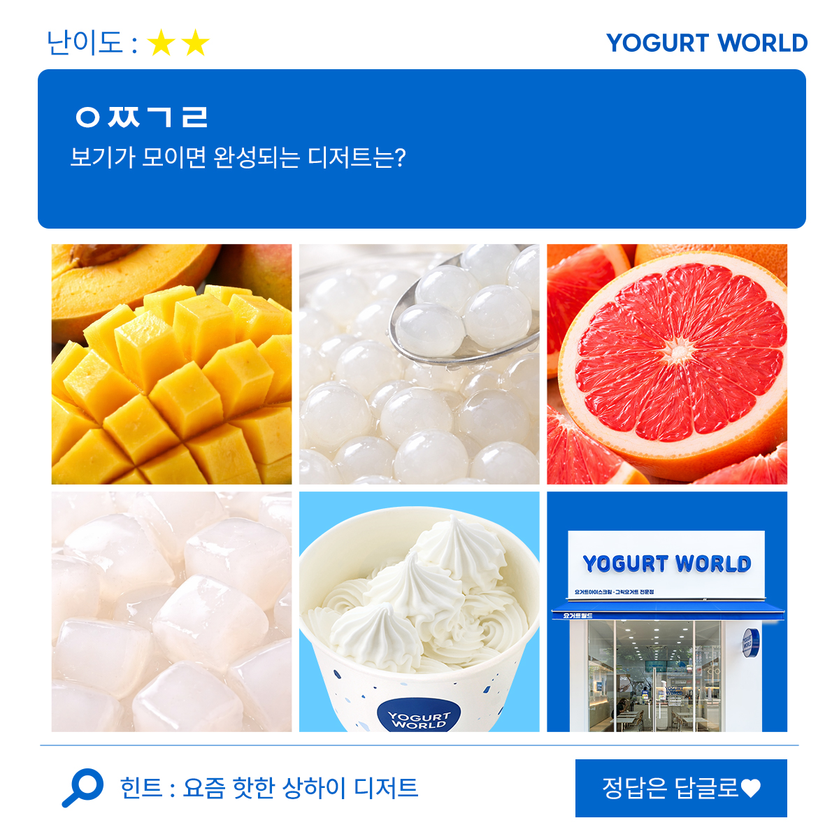 요거트월드 tweet media