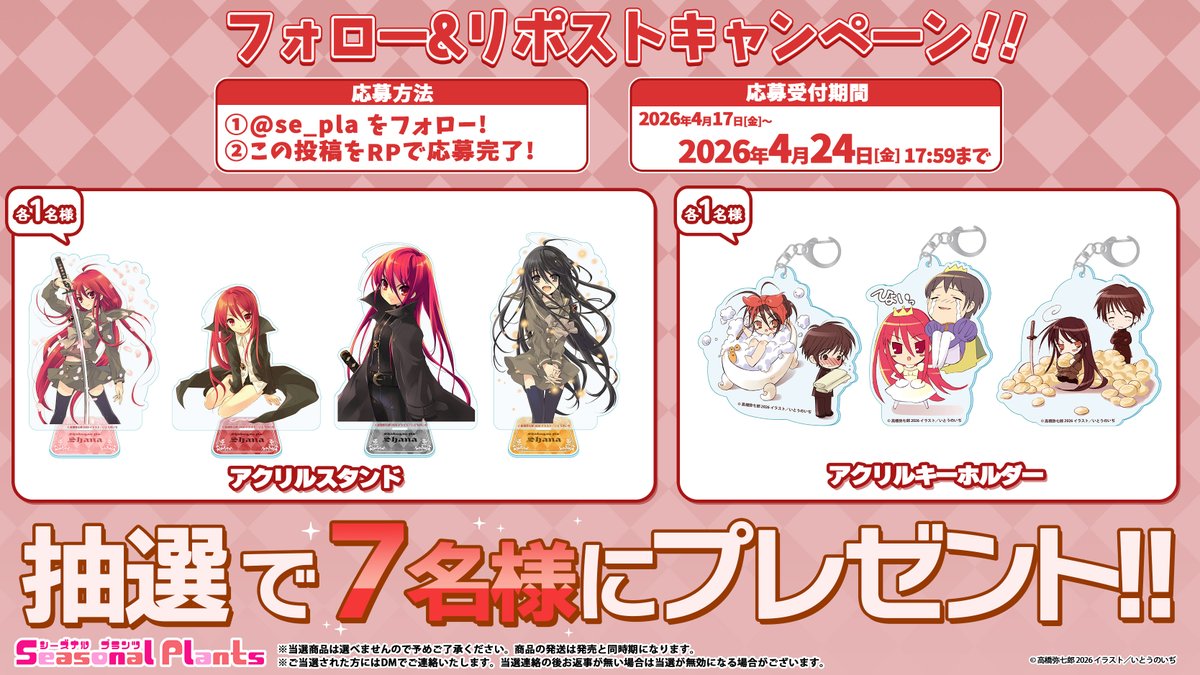 シーズナルプランツ【公式】 tweet media