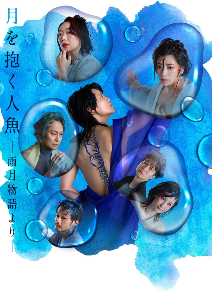 stage_natalie's tweet photo. 上田秋成「雨月物語」を現代劇化する「月を抱く人魚」に岡本圭人・南沢奈央ら（コメントあり）
https://t.co/82DOcpsXQv https://t.co/aHETVusjN5