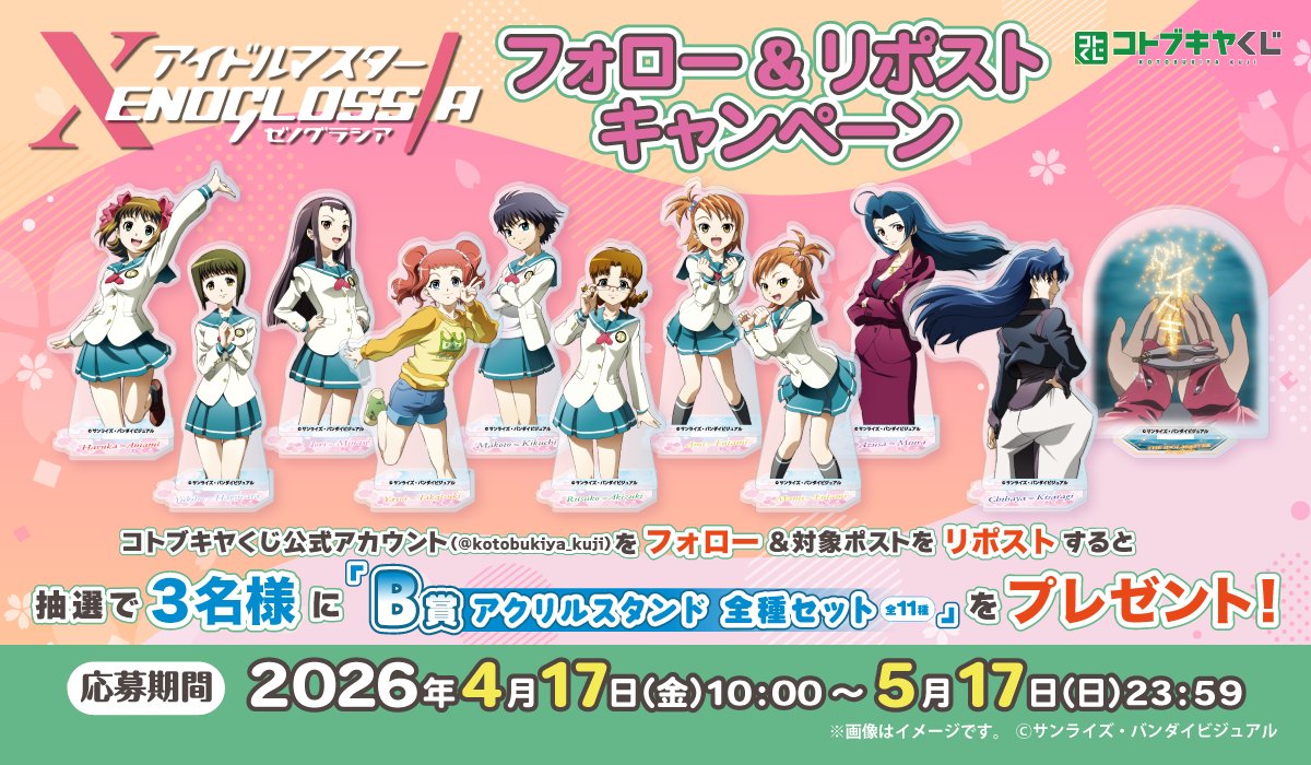 コトブキヤくじ tweet media