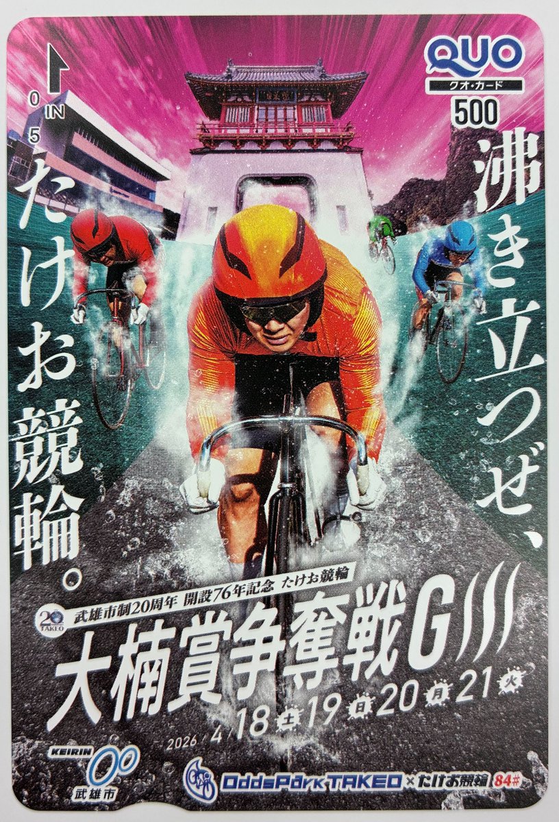 高松競輪場 tweet media