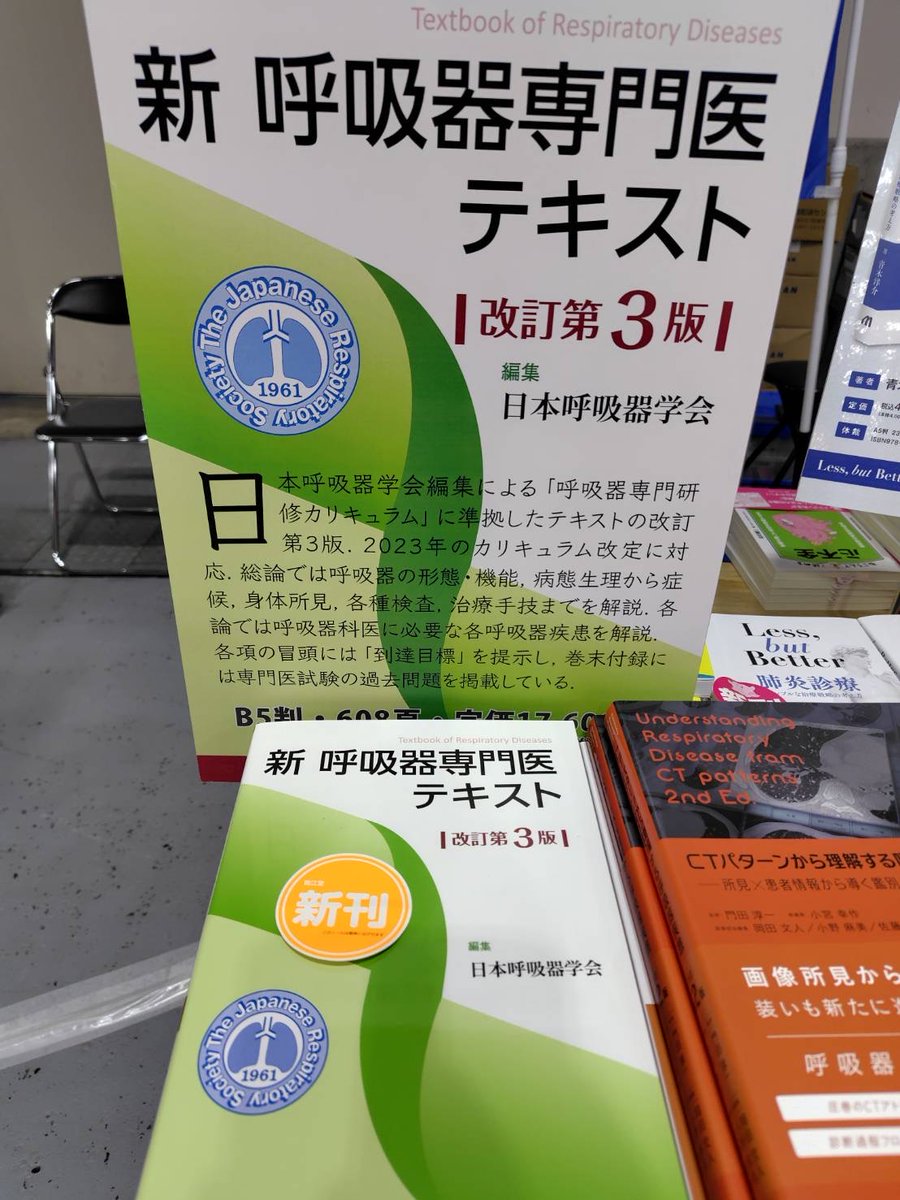 本日より4月19日（日）まで、神戸にて「第66回日本呼吸器学会学術講演