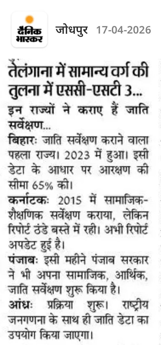 बिहार ने जाति सर्वे करवा दिया।
कर्नाटक ने जाति सर्वे करवा दिया।
पंजाब भी जाति सर्वे करवा रहा है।
राजस्थान BJP सरकार जाति सर्वे क्यों नहीं करवा रही है?
गुजरात BJP सरकार जाति सर्वे क्यों नहीं करवा रही है?
उत्तर प्रदेश BJP सरकार जाति सर्वे क्यों नहीं करवा रही है?
हरियाणा BJP सरकार